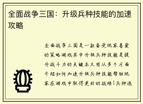 全面战争三国:升级兵种技能的加速攻略